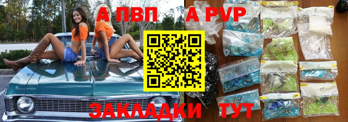 Alpha-PVP Соль  Alpha-PVP мука  Вход с VPN  Рыбинск 