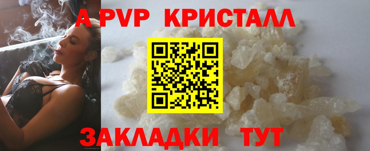 Alpha PVP кристаллы Рыбинск