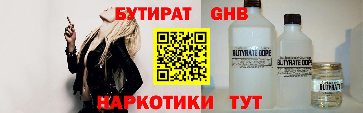 Рыбинск  Бутират жидкий экстази  Вход с VPN 