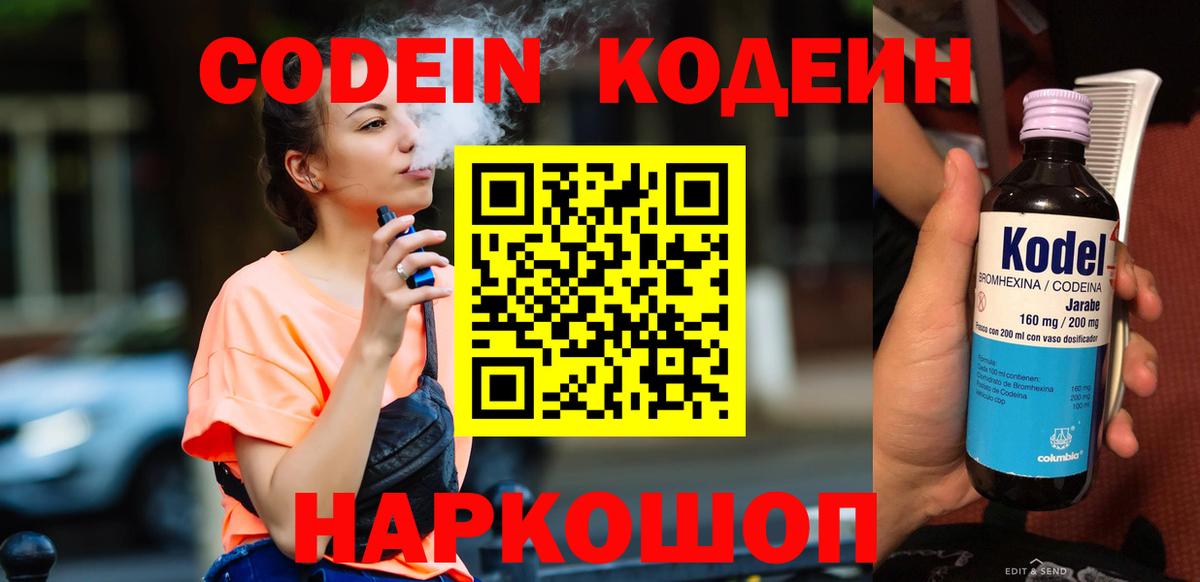 Кодеиновый сироп Lean напиток Lean (лин) Рыбинск