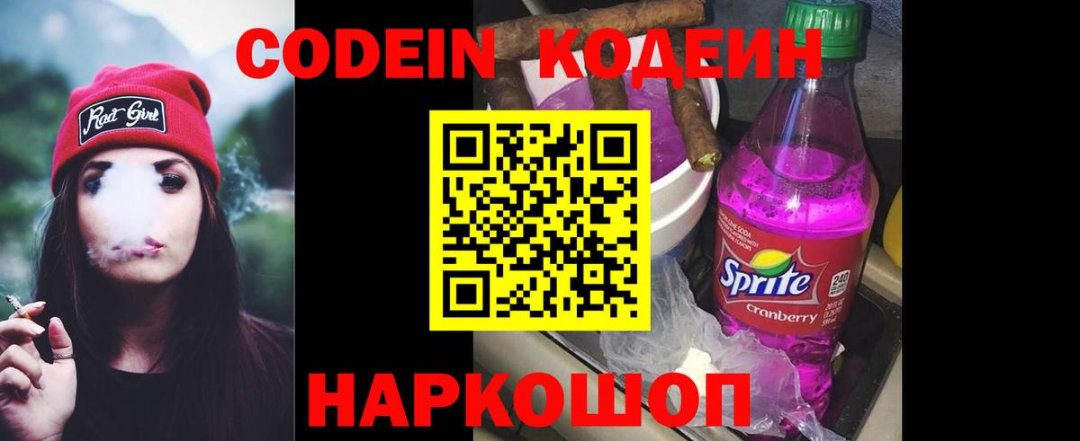 Codein напиток Lean (лин)  Вход с VPN  Рыбинск  Кодеиновый сироп Lean напиток Lean (лин) 