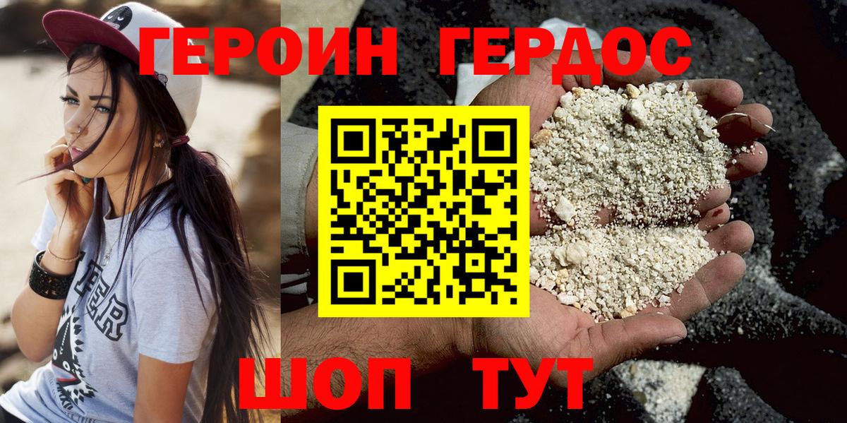 ГЕРОИН белый Рыбинск
