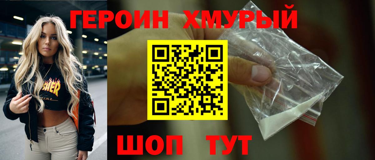 Рыбинск  Героин хмурый  ГЕРОИН  Вход с VPN 