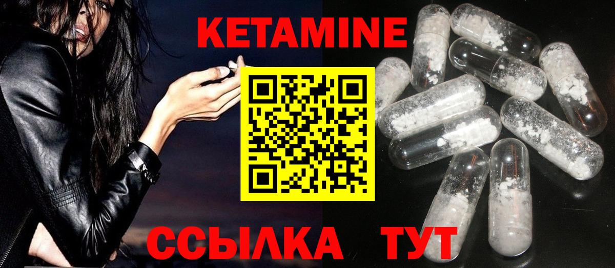Кетамин VHQ Рыбинск