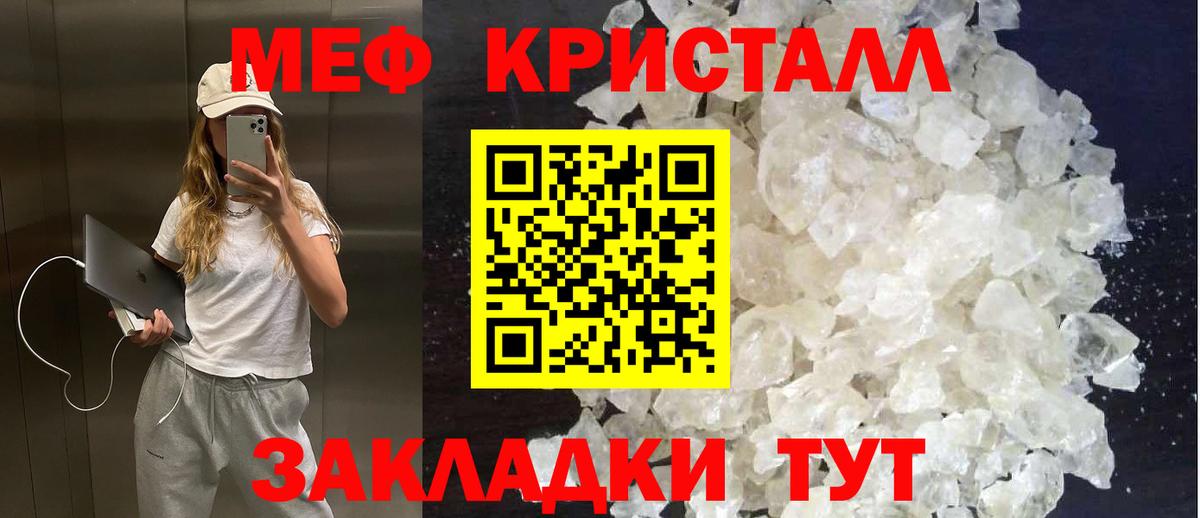 Мефедрон кристаллы Рыбинск